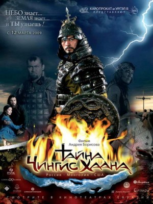 Скачать фильм Тайна Чингис Хаана DVDRip без регистрации