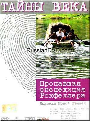 Скачать фильм Пропавшая экспедиция DVDRip без регистрации