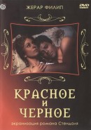 Скачать кинофильм Красное и черное