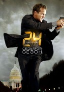 Скачать кинофильм 24 часа сезон 7