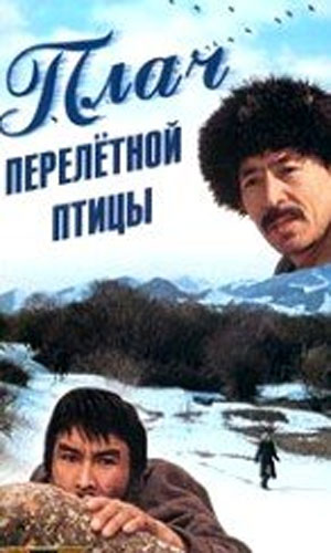 Скачать фильм Плач перелетной птицы DVDRip без регистрации