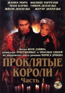 Скачать кинофильм Проклятые короли