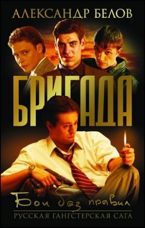 Скачать фильм Бригада DVDRip без регистрации