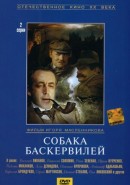 Скачать кинофильм Шерлок Холмс и доктор Ватсон - Собака Баскервилей