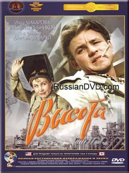 Скачать фильм Высота DVDRip без регистрации