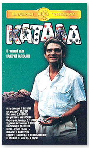 Скачать фильм Катала DVDRip без регистрации