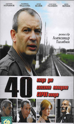 Скачать фильм Сорок / 40 DVDRip без регистрации