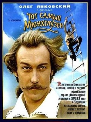 Скачать фильм Тот самый Мюнхгаузен DVDRip без регистрации