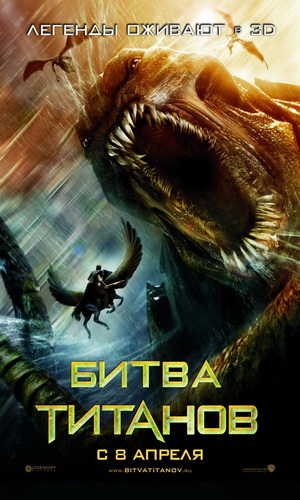 Скачать фильм Битва Титанов DVDRip без регистрации