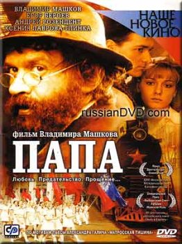 Скачать фильм Папа DVDRip без регистрации