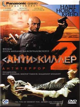 Скачать фильм Антикиллер DVDRip без регистрации