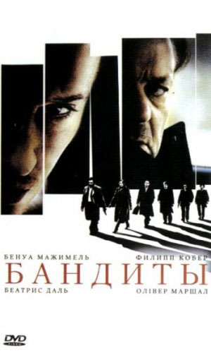 Скачать фильм Бандиты (2007) DVDRip без регистрации