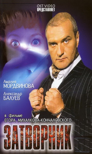 Скачать фильм Затворник DVDRip без регистрации