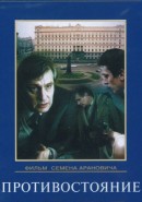 Скачать кинофильм Противостояние (1985)