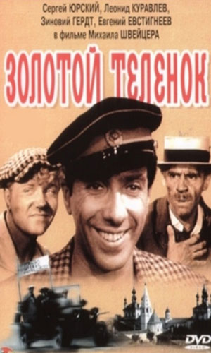 Скачать фильм Золотой Теленок (1968) DVDRip без регистрации