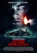 Скачать кинофильм Остров проклятых