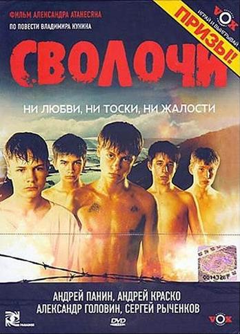 Скачать фильм Сволочи DVDRip без регистрации