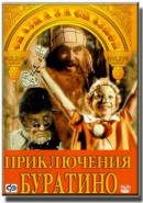 Скачать кинофильм Приключения Буратино (1975)