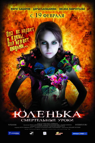 Скачать фильм Юленька DVDRip без регистрации