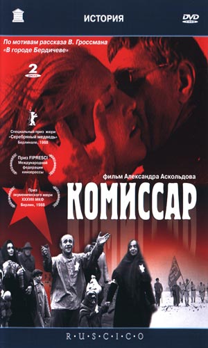 Скачать фильм Комиссар DVDRip без регистрации