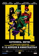 Скачать кинофильм Пипец