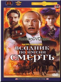 Скачать фильм Всадник по имени Смерть DVDRip без регистрации