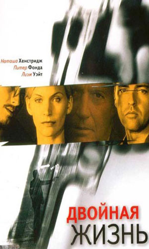 Скачать фильм Двойная жизнь (2000) DVDRip без регистрации