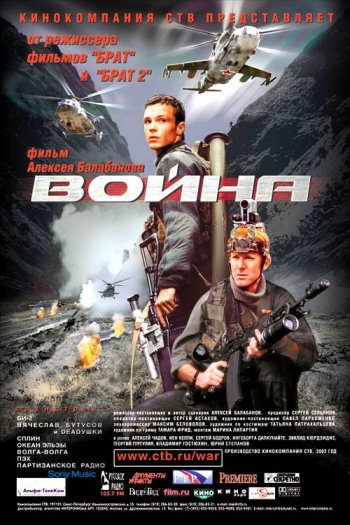 Скачать фильм Война DVDRip без регистрации