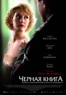 Скачать кинофильм Черная книга