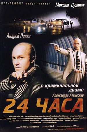 Скачать фильм 24 часа DVDRip без регистрации