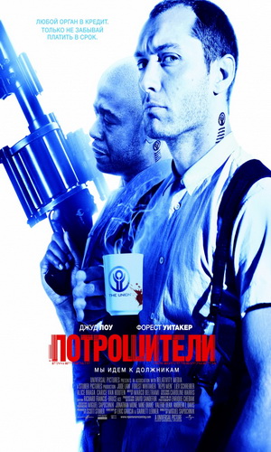 Скачать фильм Потрошители / Изъятие DVDRip без регистрации