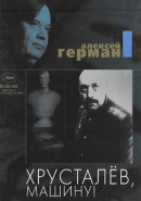 Скачать кинофильм Хрусталев, Машину!