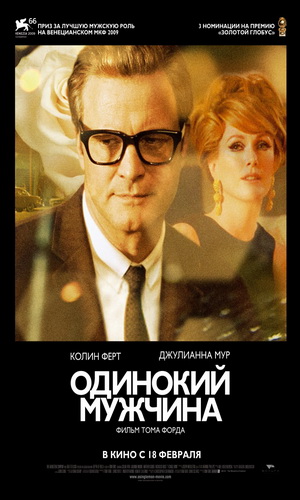 Скачать фильм Одинокий мужчина DVDRip без регистрации