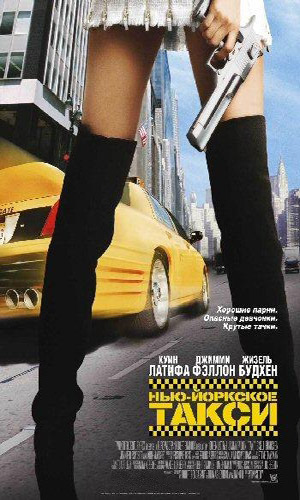 Скачать фильм Такси (2004) /  Нью-Йоркское такси DVDRip без регистрации