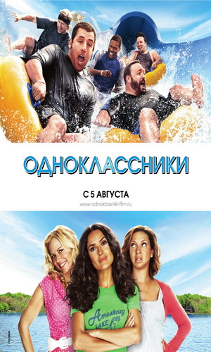 Скачать фильм Одноклассники DVDRip без регистрации