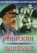 Скачать кинофильм Анискин и Фантомас