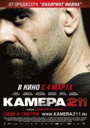 Скачать кинофильм Камера 211