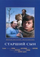 Скачать кинофильм Старший сын