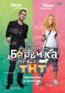 Скачать кинофильм Барвиха (серии 1-20)