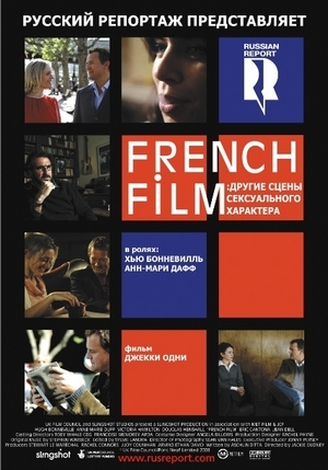 Скачать фильм French Film: Другие сцены сексуального характера DVDRip без регистрации