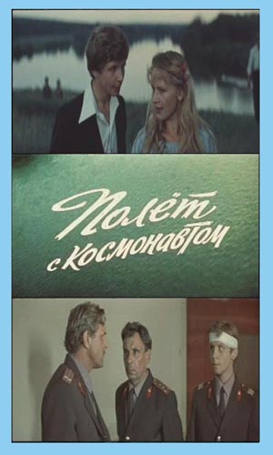 Скачать фильм Полет с космонавтом DVDRip без регистрации