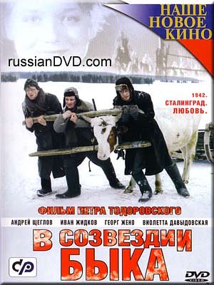 Скачать фильм В созвездии быка DVDRip без регистрации