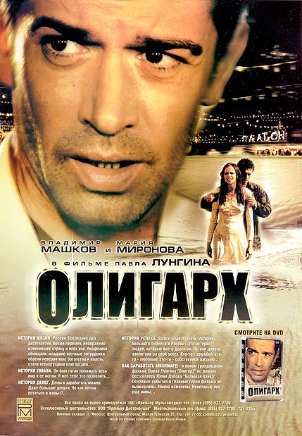 Скачать фильм Олигарх DVDRip без регистрации