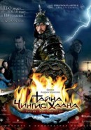 Скачать кинофильм Тайна Чингис Хаана