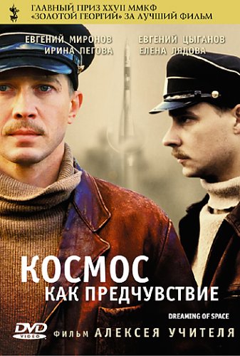 Скачать фильм Космос как предчувствие DVDRip без регистрации