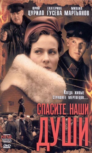 Скачать фильм Спасите наши души! DVDRip без регистрации