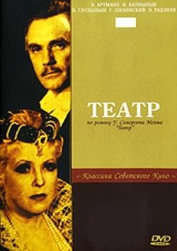 Скачать фильм Театр (1978) DVDRip без регистрации