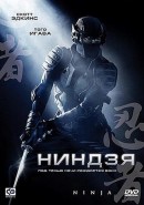 Скачать кинофильм Ниндзя