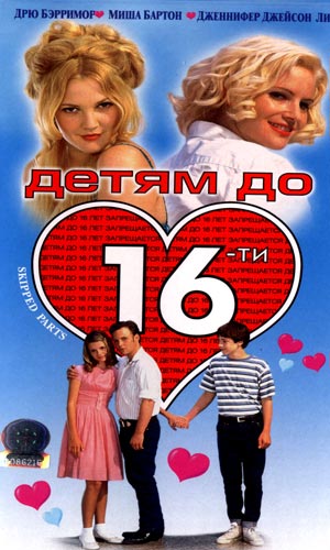 Скачать фильм Детям до 16-ти DVDRip без регистрации