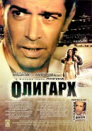 Скачать кинофильм Олигарх